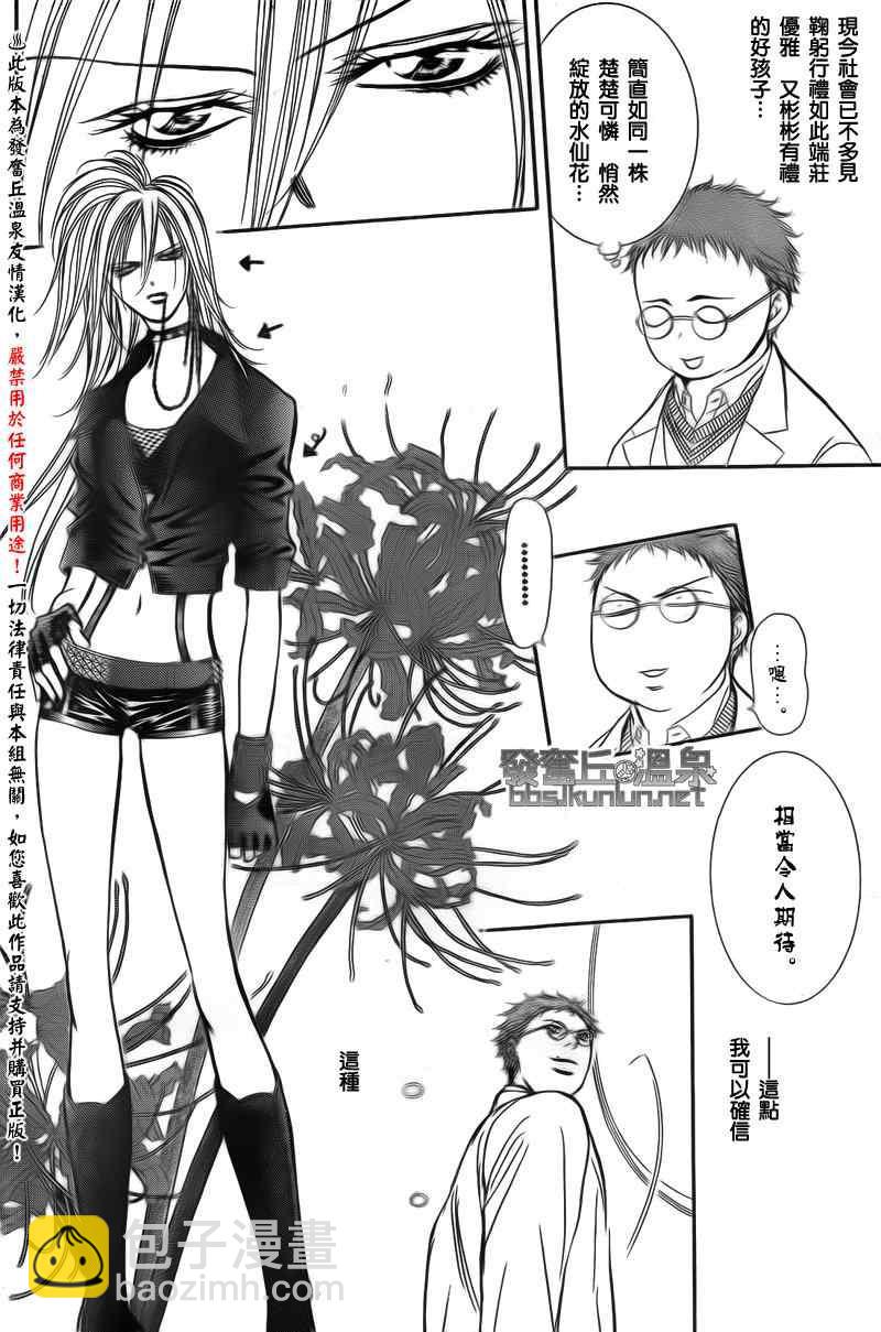 《Skip Beat 下一站巨星》第176话 第18页