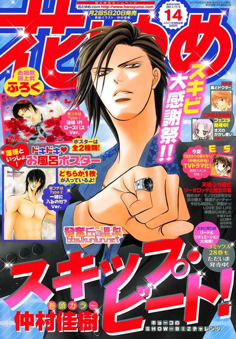 《Skip Beat 下一站巨星》第176话 第1页