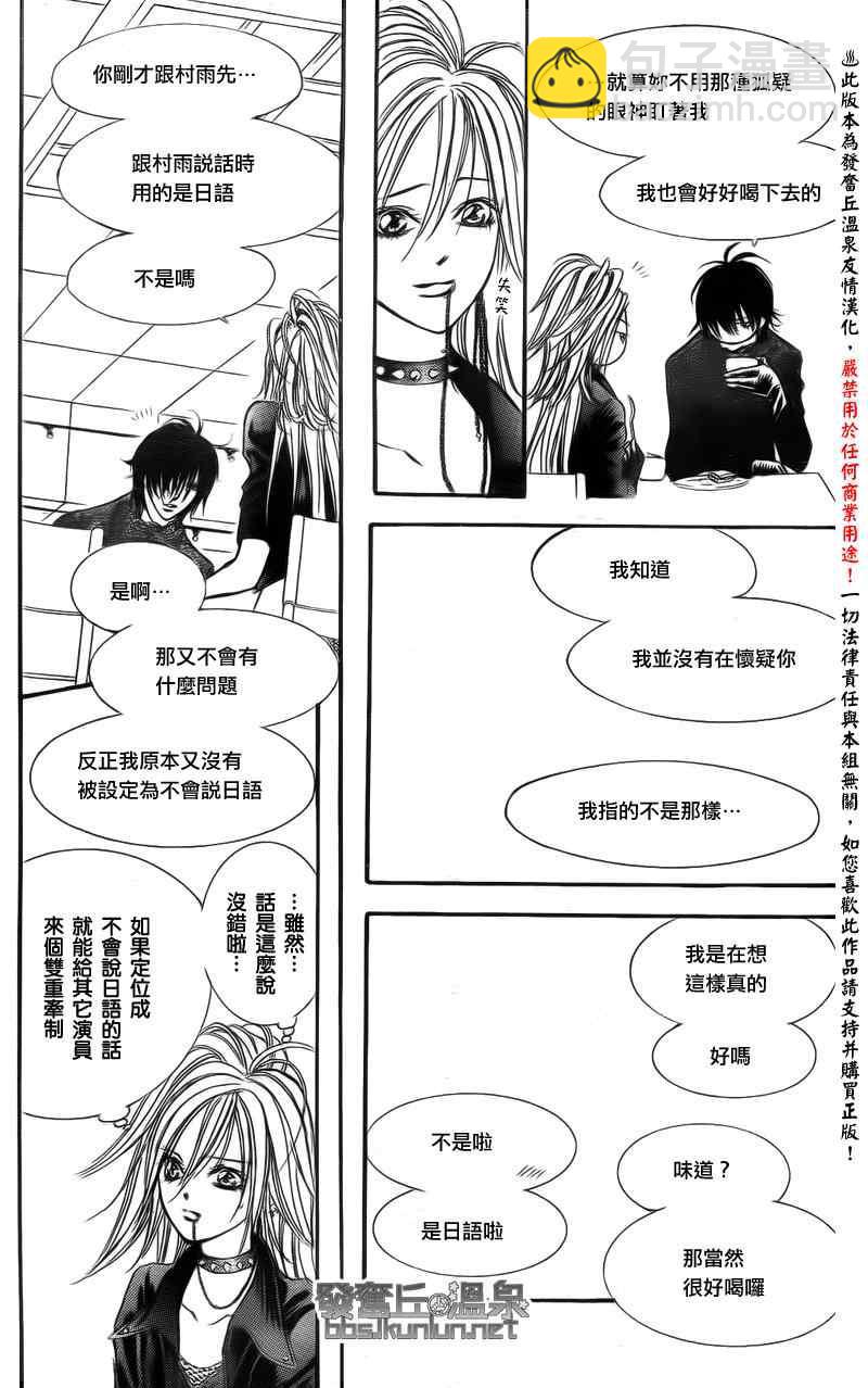 《Skip Beat 下一站巨星》第176话 第21页