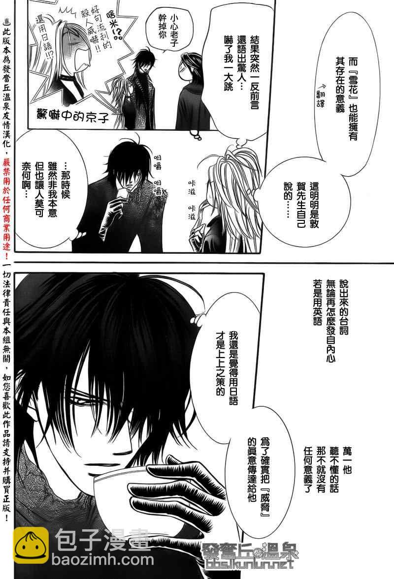 《Skip Beat 下一站巨星》第176话 第22页