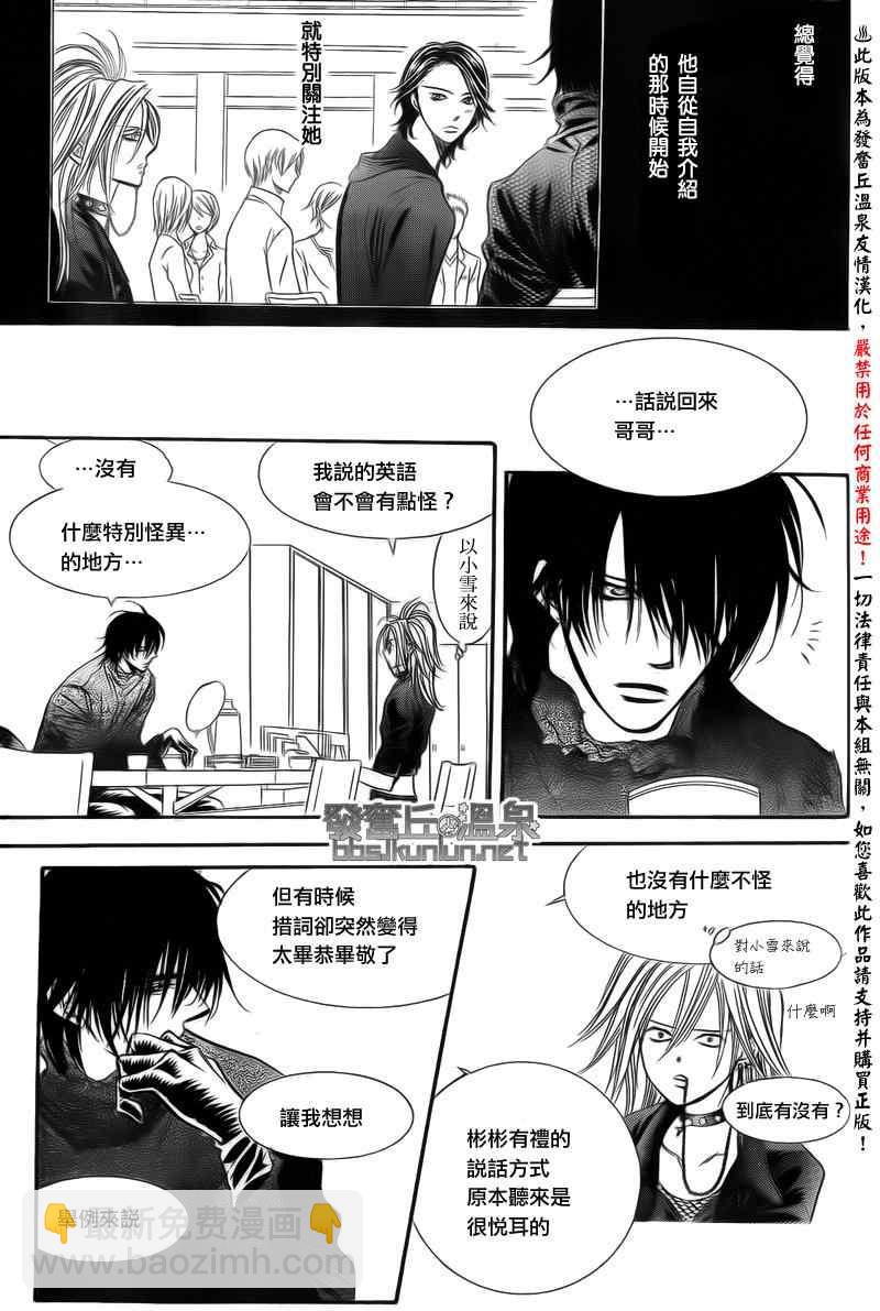 《Skip Beat 下一站巨星》第176话 第23页