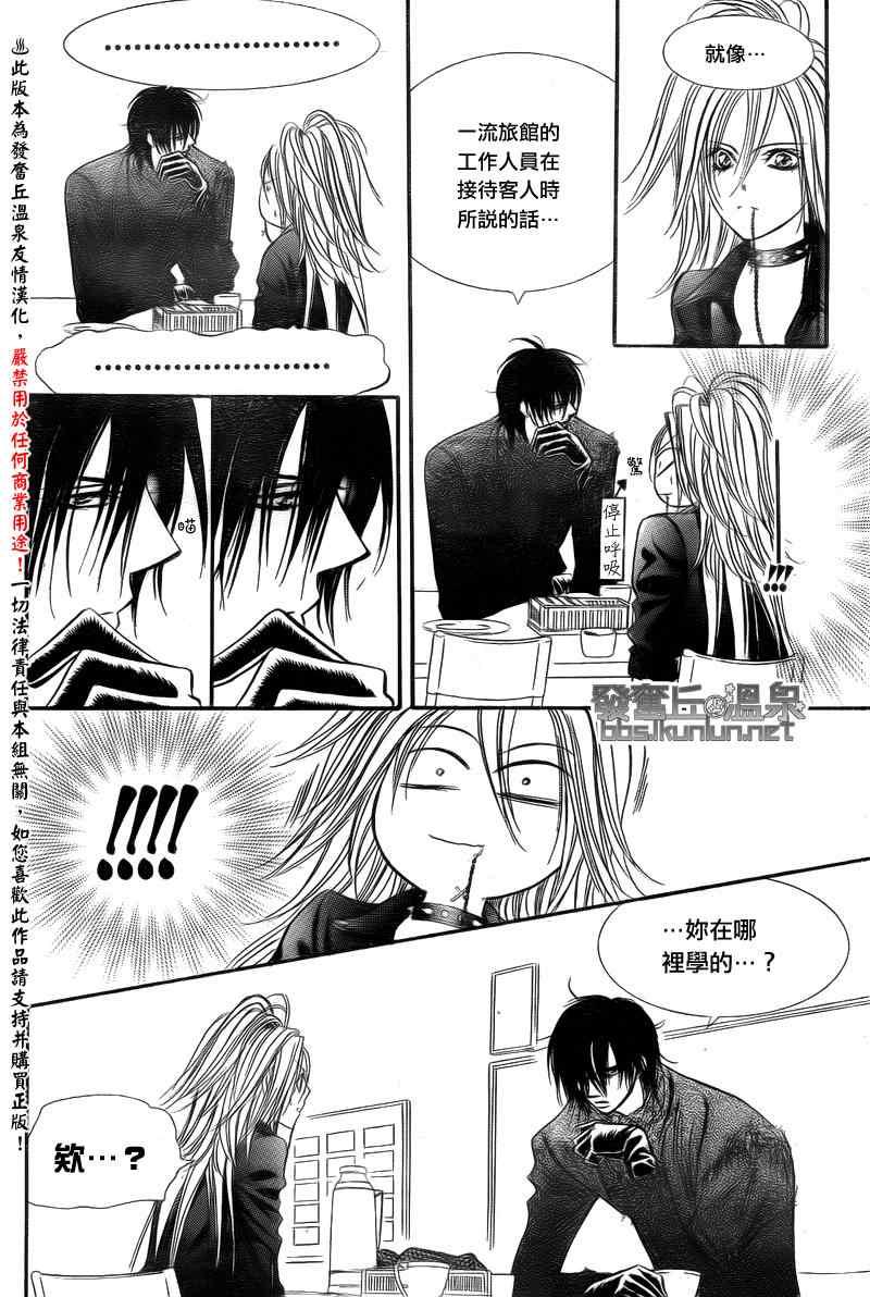 《Skip Beat 下一站巨星》第176话 第24页