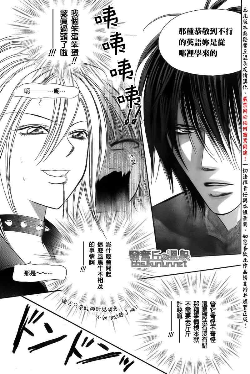 《Skip Beat 下一站巨星》第176话 第25页