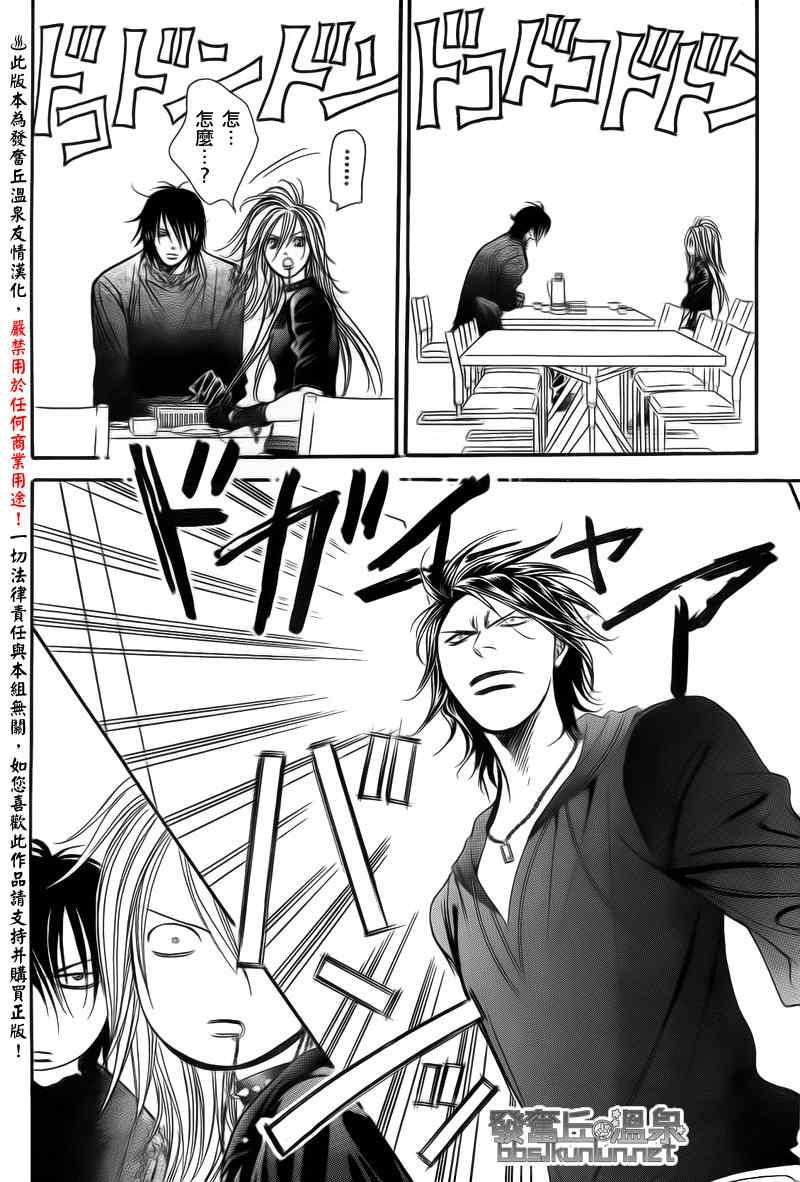 《Skip Beat 下一站巨星》第176话 第26页