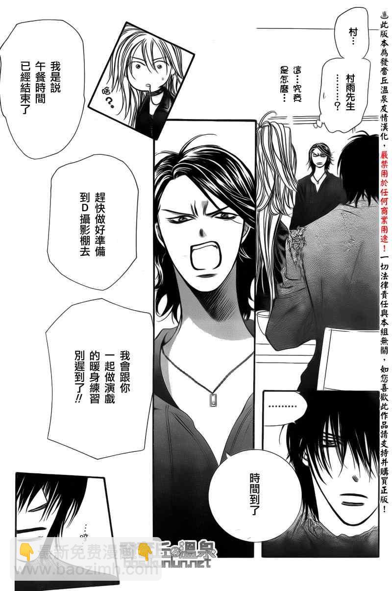 《Skip Beat 下一站巨星》第176话 第27页