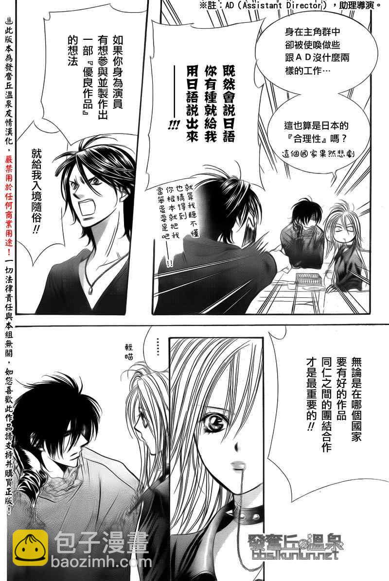 《Skip Beat 下一站巨星》第176话 第28页