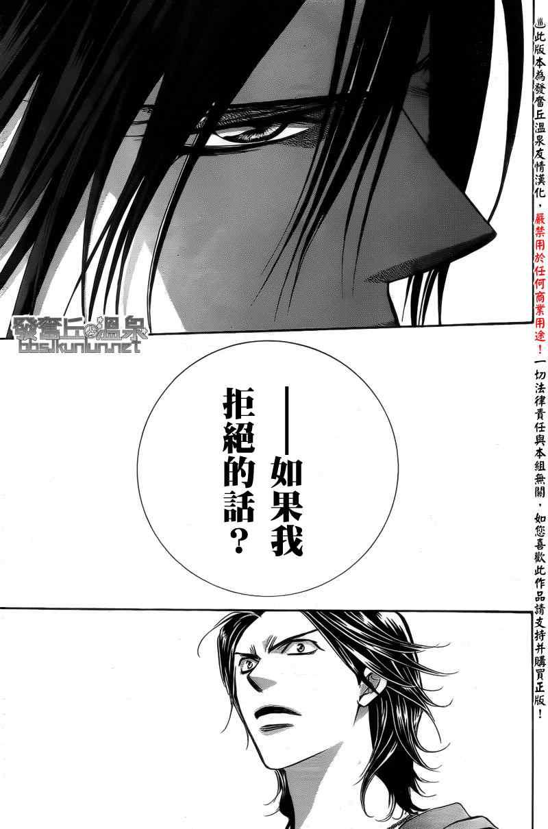 《Skip Beat 下一站巨星》第176话 第29页