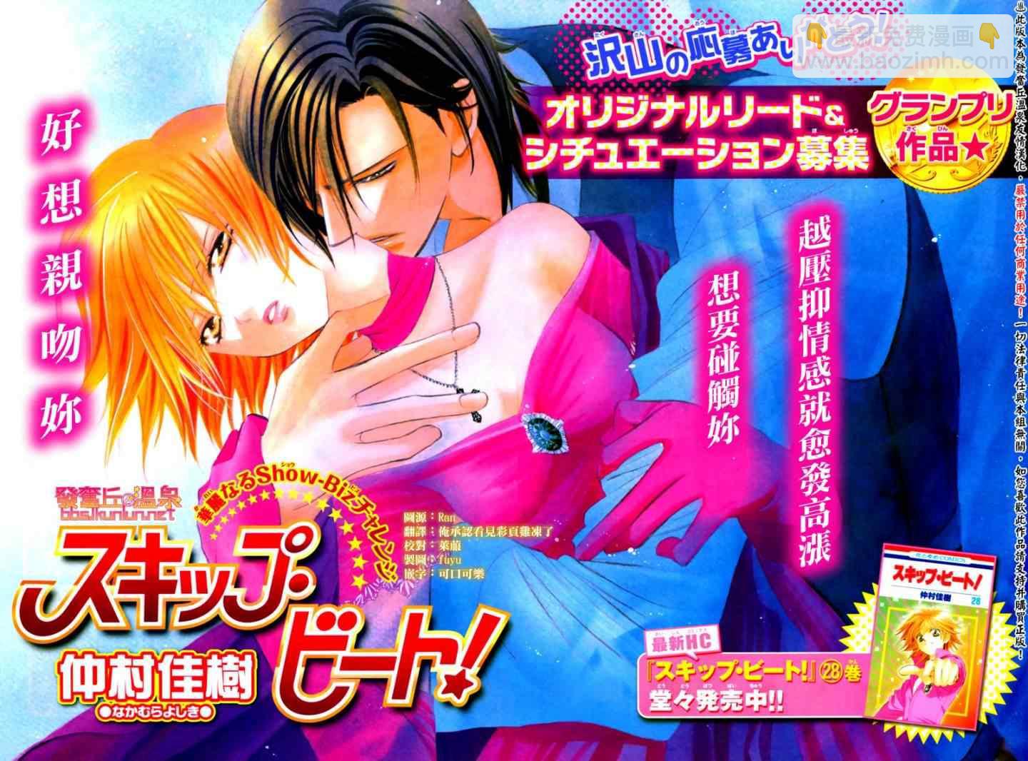 《Skip Beat 下一站巨星》第176话 第2页