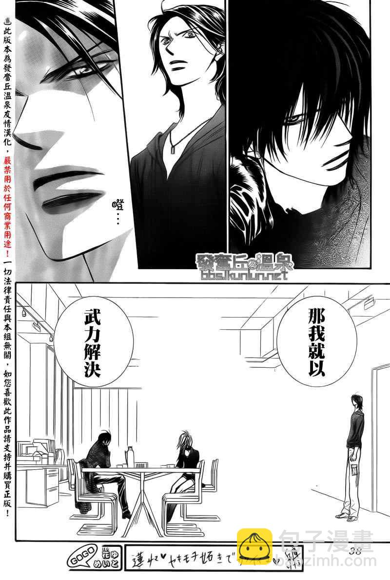 《Skip Beat 下一站巨星》第176话 第30页