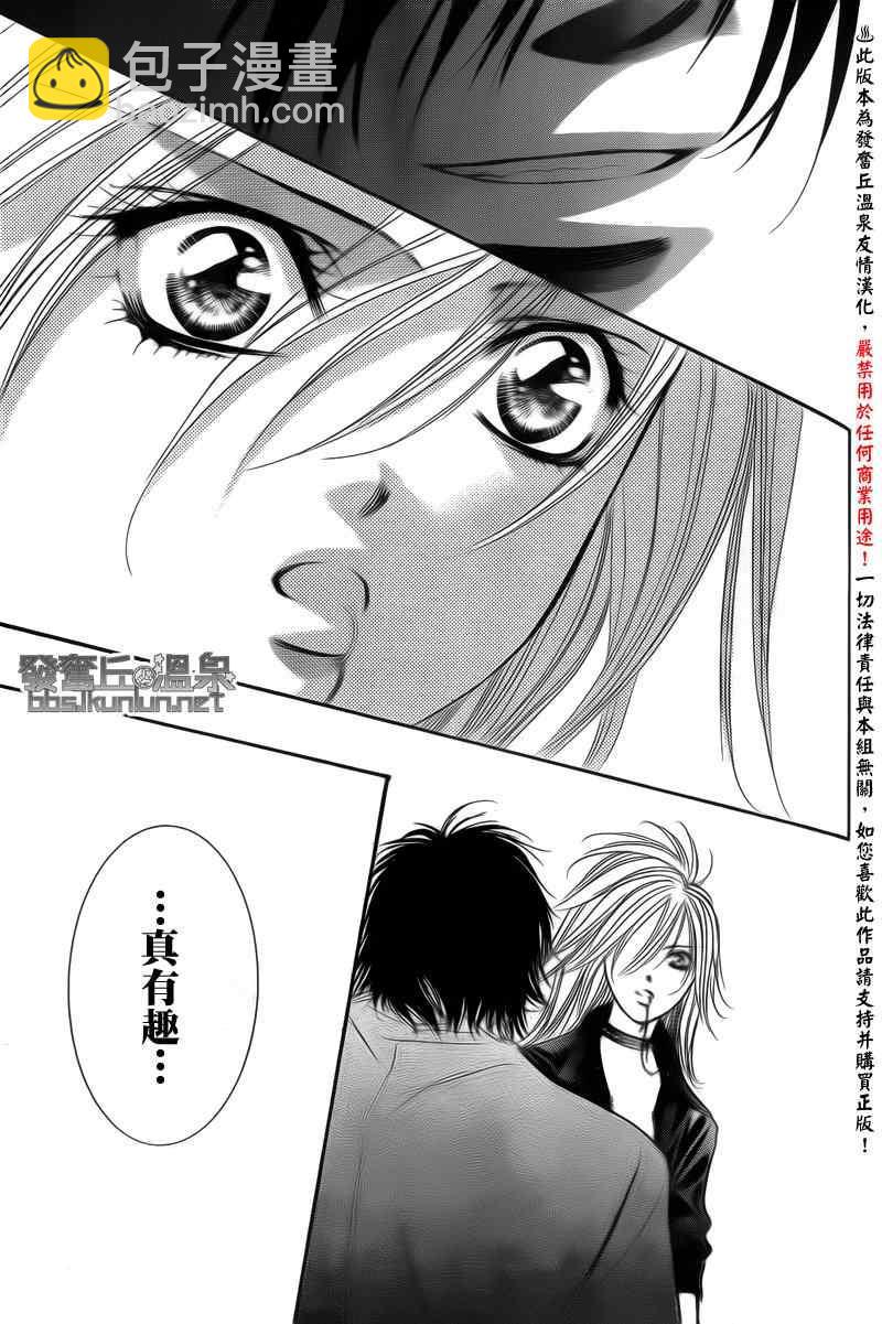 《Skip Beat 下一站巨星》第176话 第31页