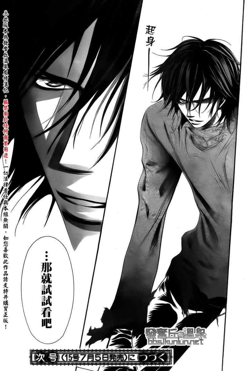 《Skip Beat 下一站巨星》第176话 第32页
