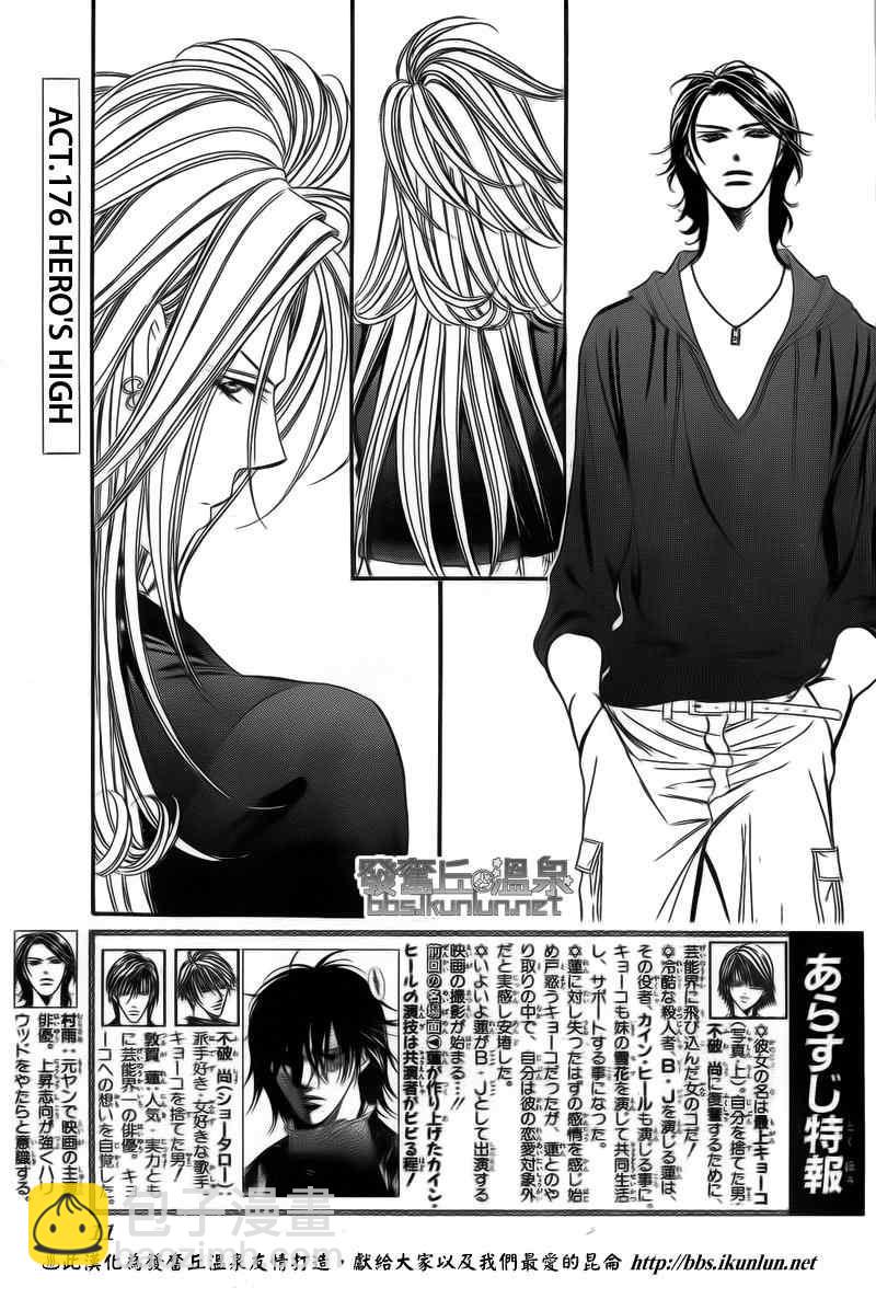 《Skip Beat 下一站巨星》第176话 第3页