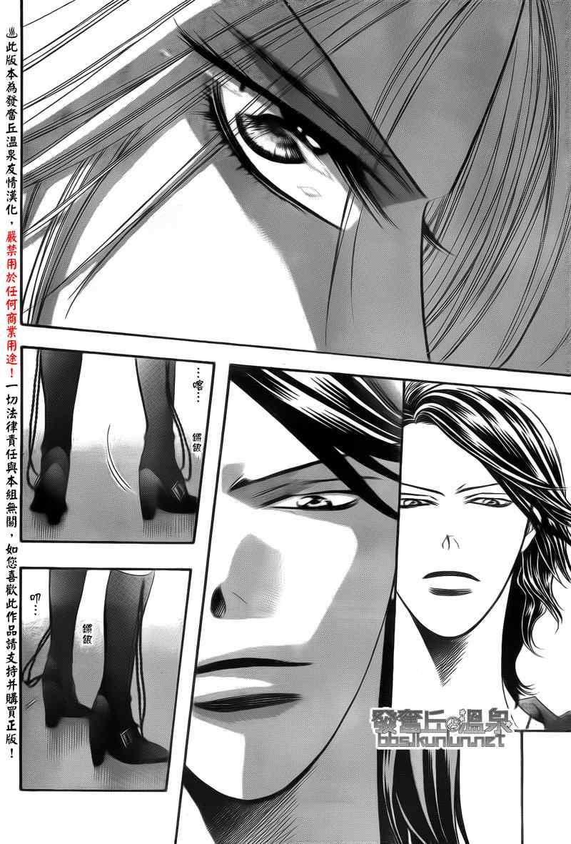 《Skip Beat 下一站巨星》第176话 第4页