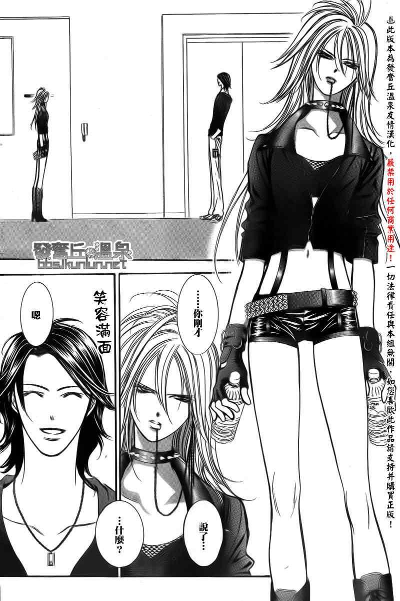 《Skip Beat 下一站巨星》第176话 第5页