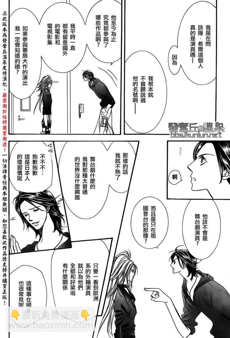 《Skip Beat 下一站巨星》第176话 第6页