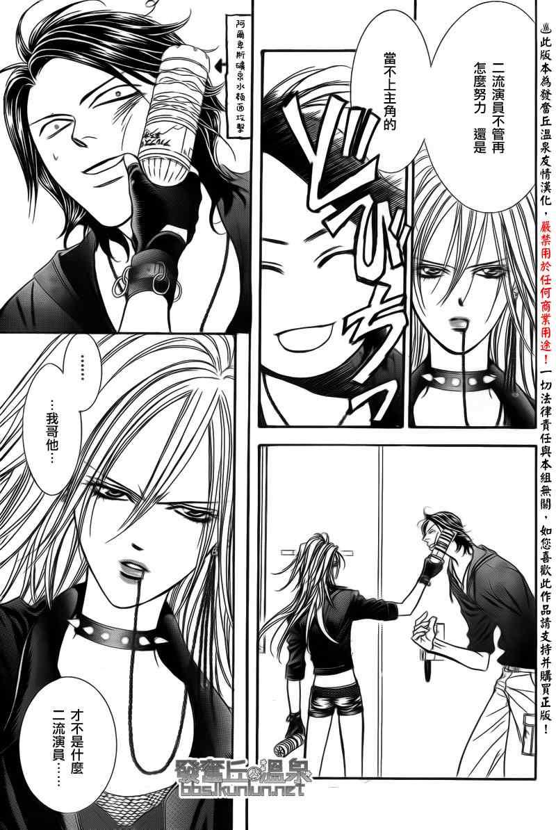 《Skip Beat 下一站巨星》第176话 第7页