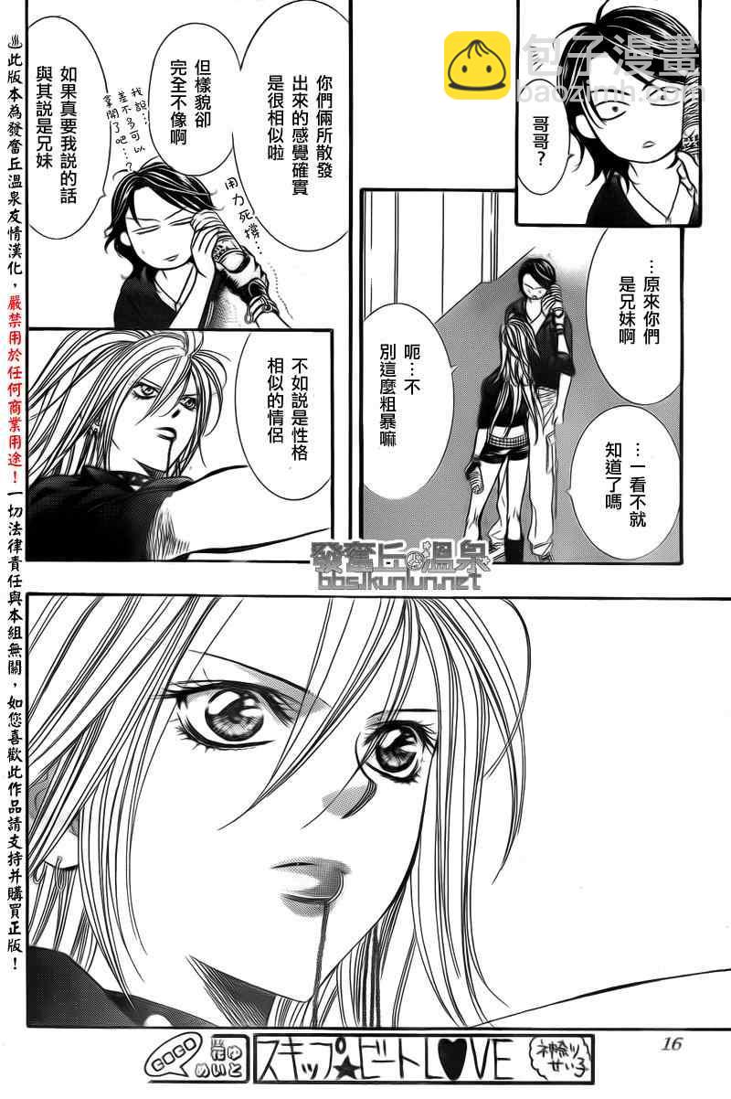 《Skip Beat 下一站巨星》第176话 第8页