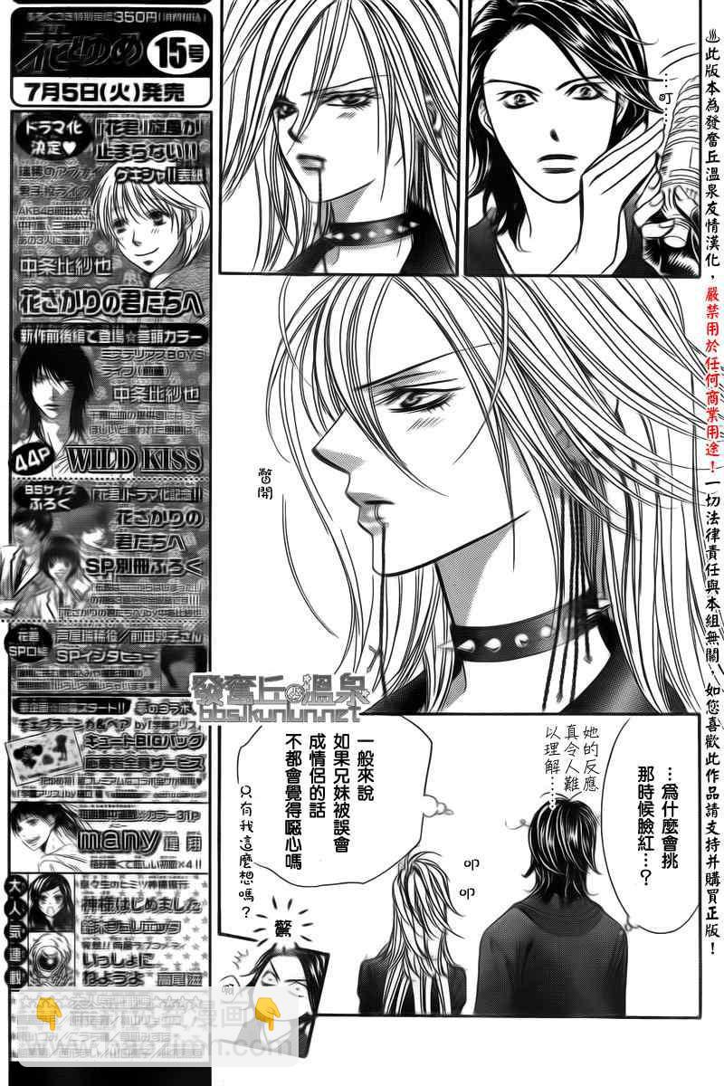 《Skip Beat 下一站巨星》第176话 第9页