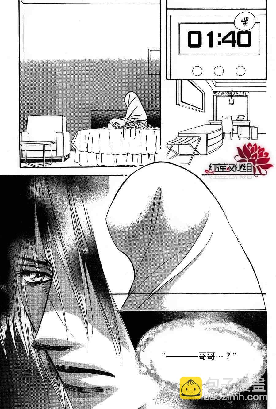 《Skip Beat 下一站巨星》第180话 第10页