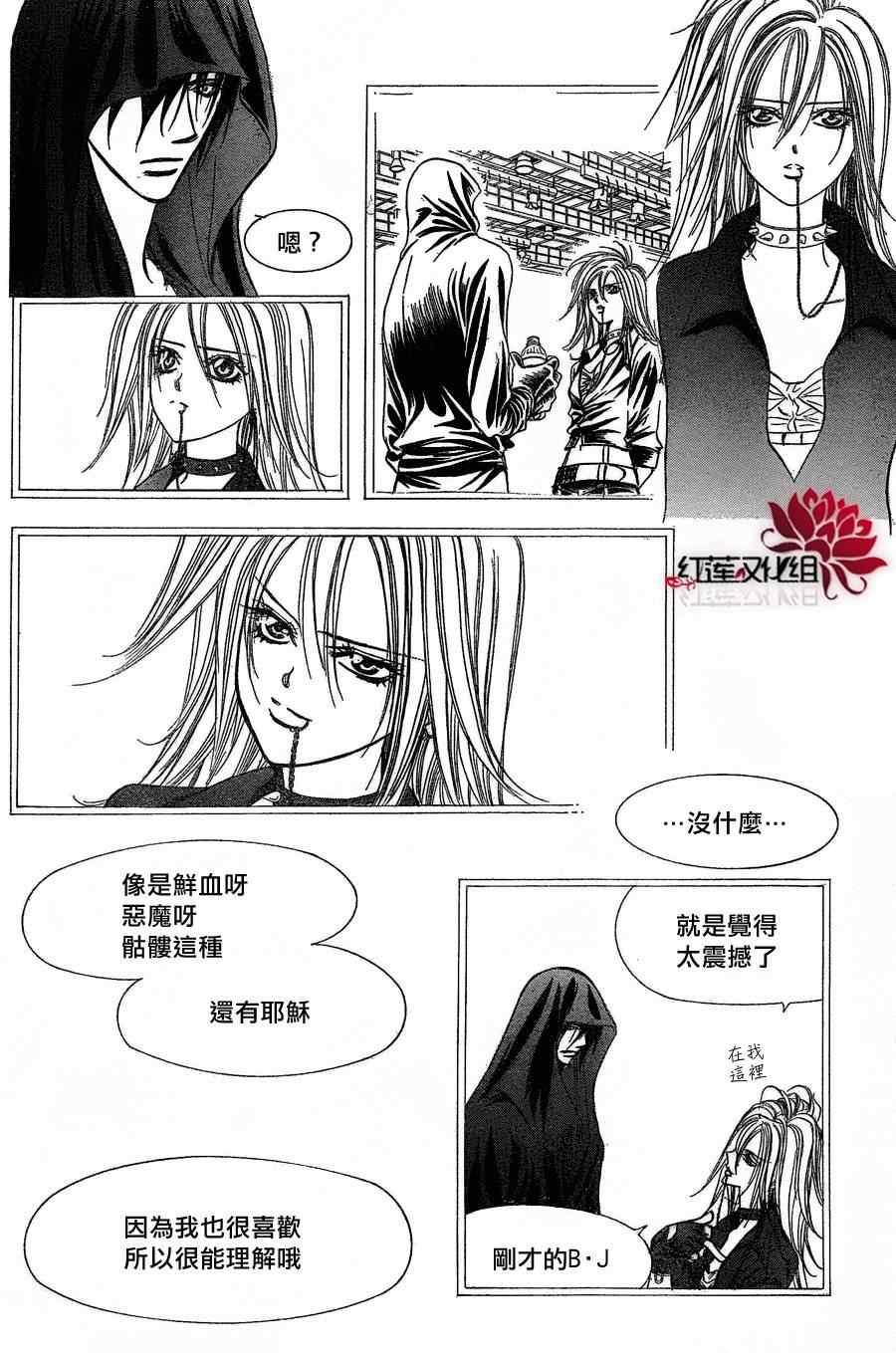 《Skip Beat 下一站巨星》第180话 第11页