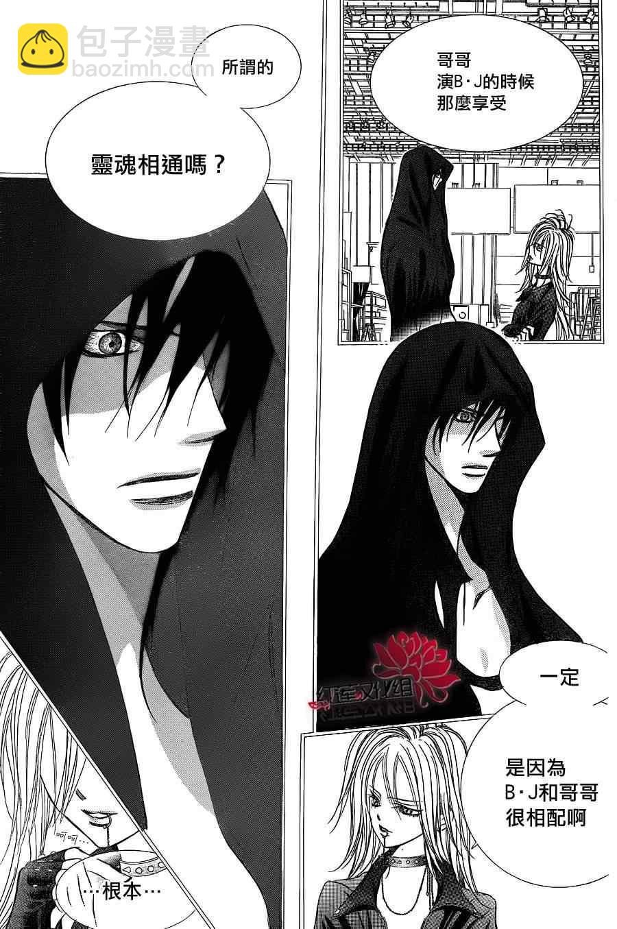 《Skip Beat 下一站巨星》第180话 第12页