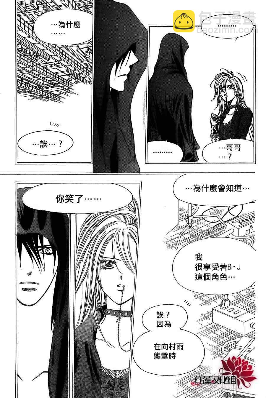 《Skip Beat 下一站巨星》第180话 第14页