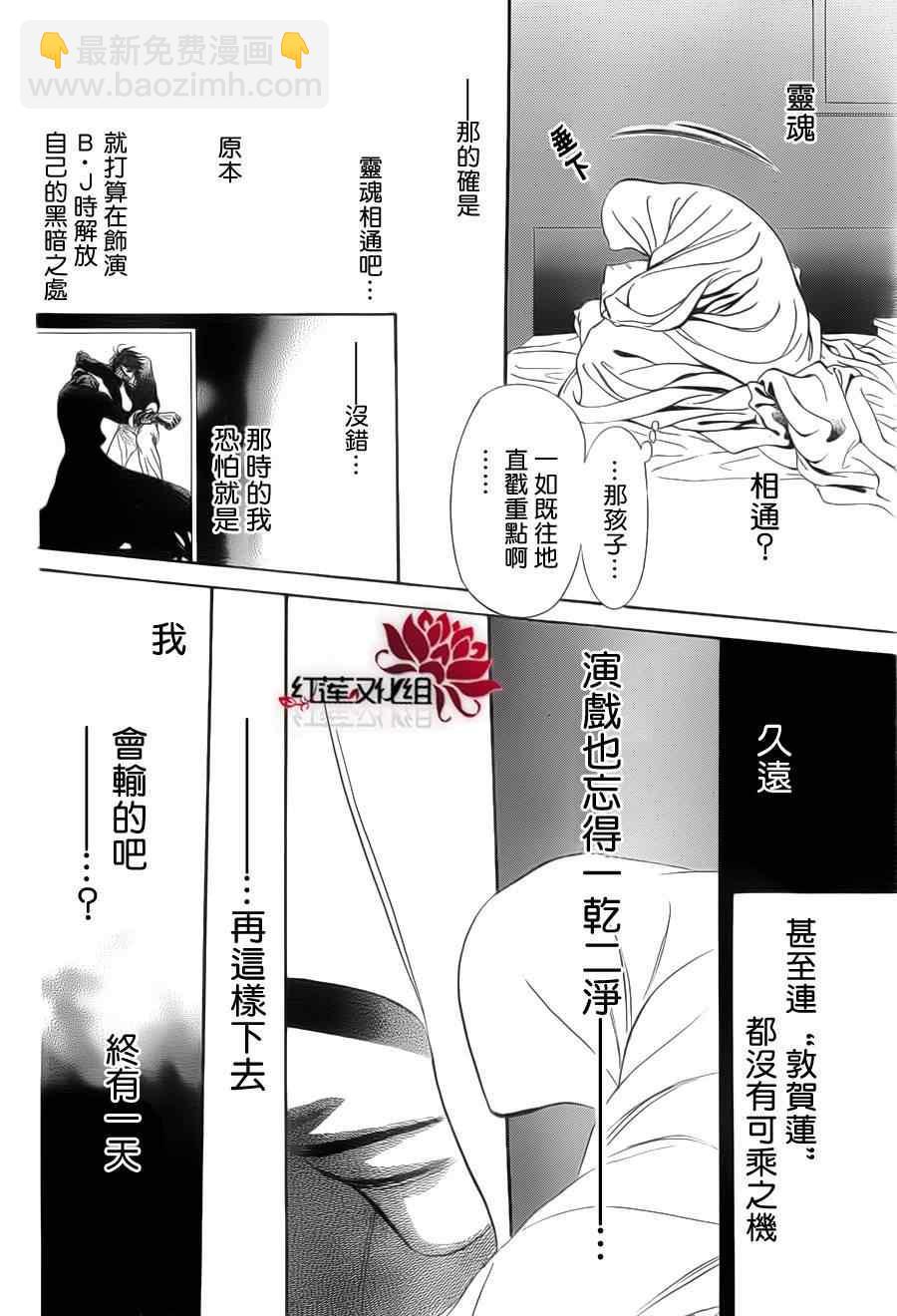 《Skip Beat 下一站巨星》第180话 第18页