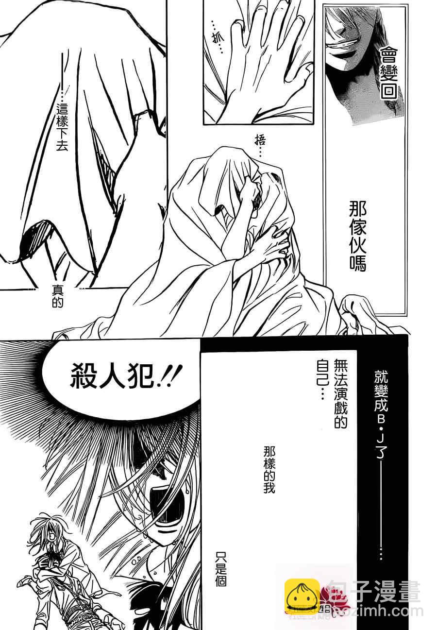 《Skip Beat 下一站巨星》第180话 第19页