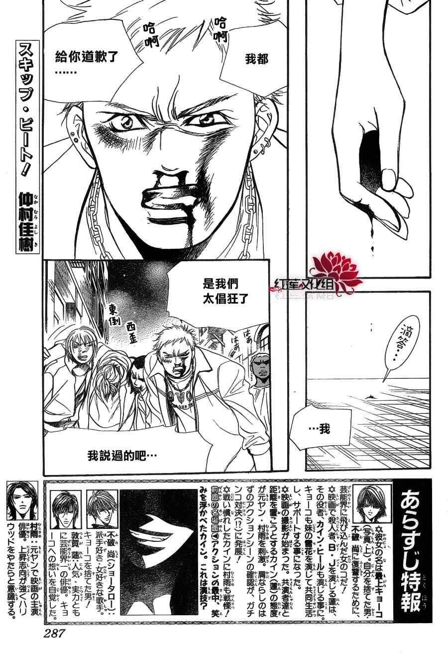 《Skip Beat 下一站巨星》第180话 第1页