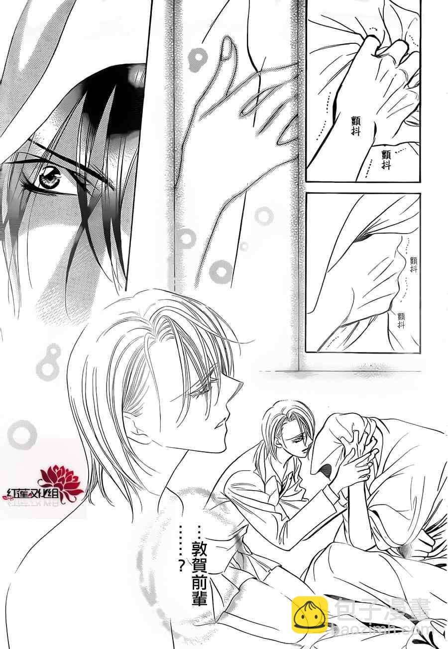 《Skip Beat 下一站巨星》第180话 第21页