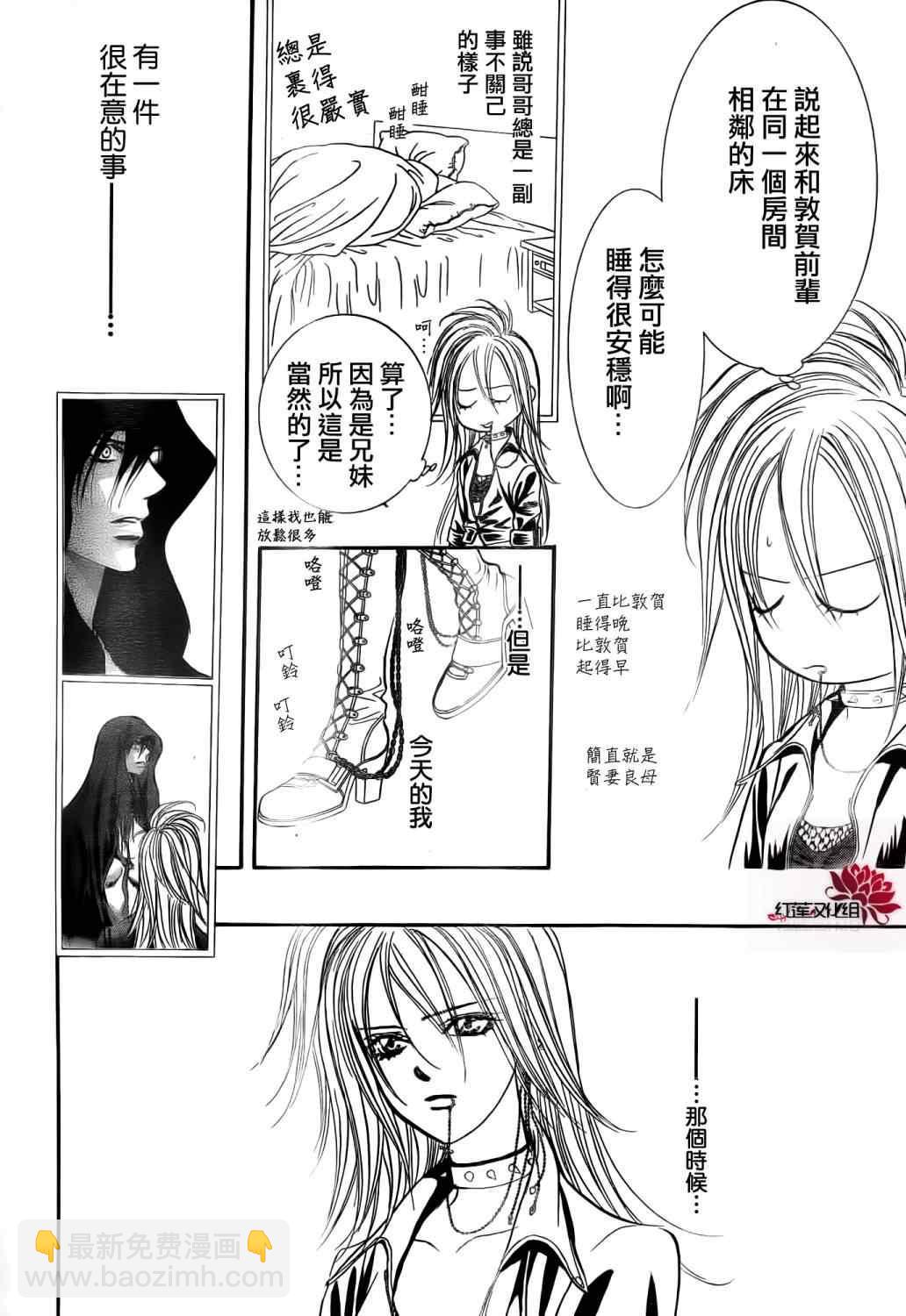 《Skip Beat 下一站巨星》第180话 第24页