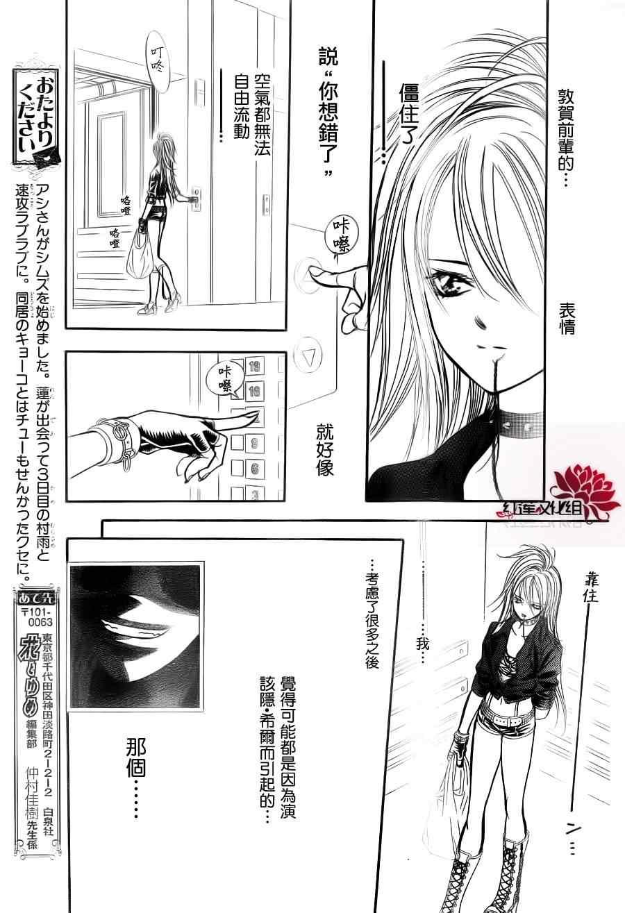 《Skip Beat 下一站巨星》第180话 第25页