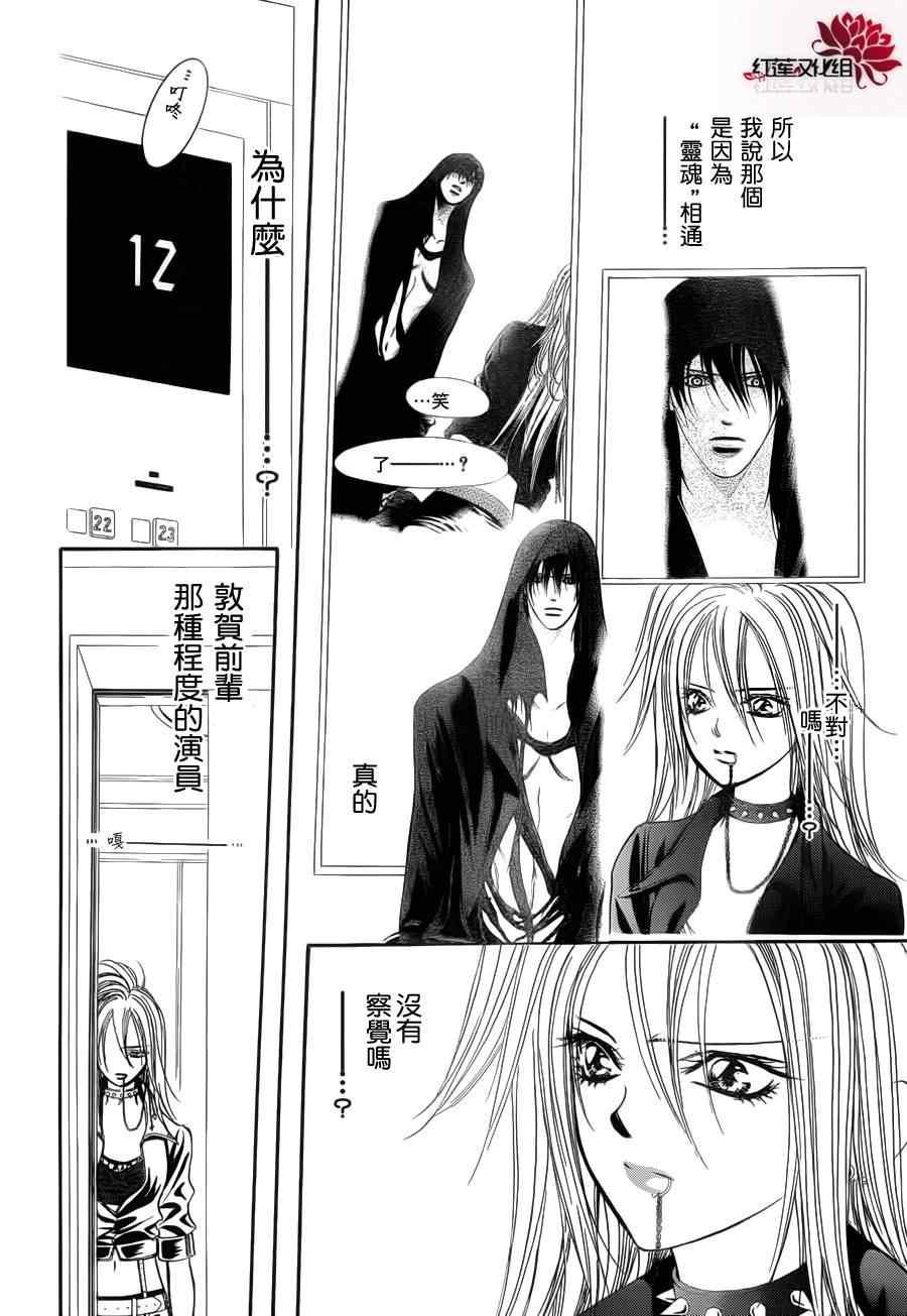 《Skip Beat 下一站巨星》第180话 第26页