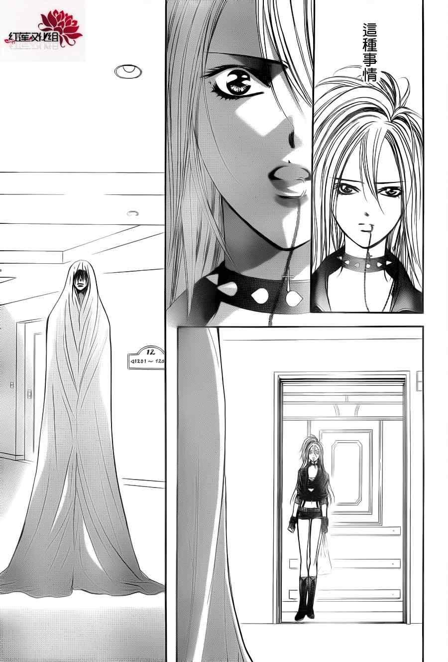《Skip Beat 下一站巨星》第180话 第27页