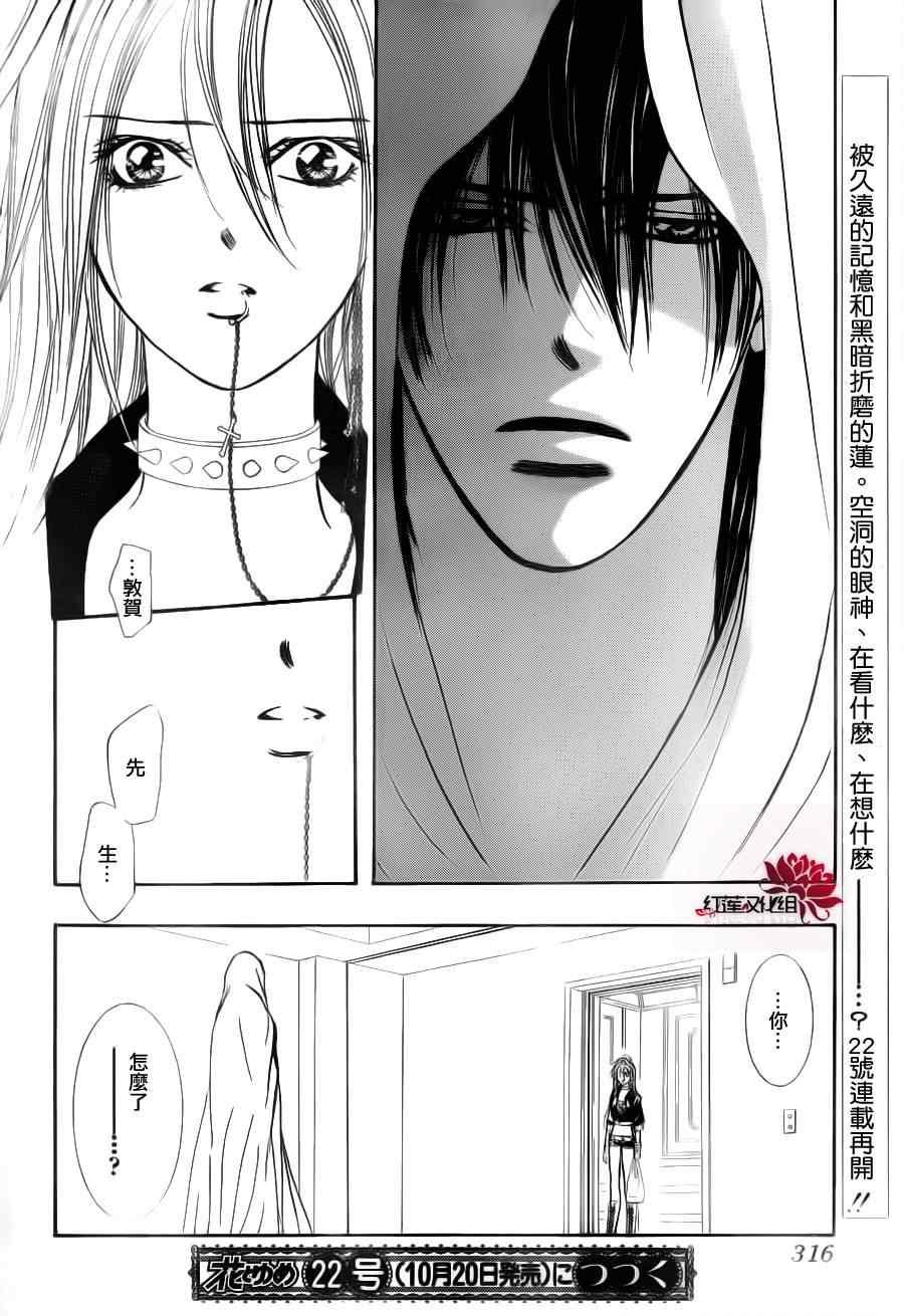 《Skip Beat 下一站巨星》第180话 第28页