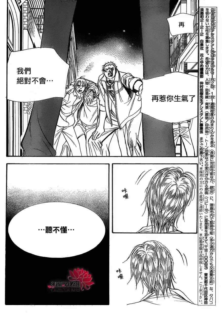 《Skip Beat 下一站巨星》第180话 第2页