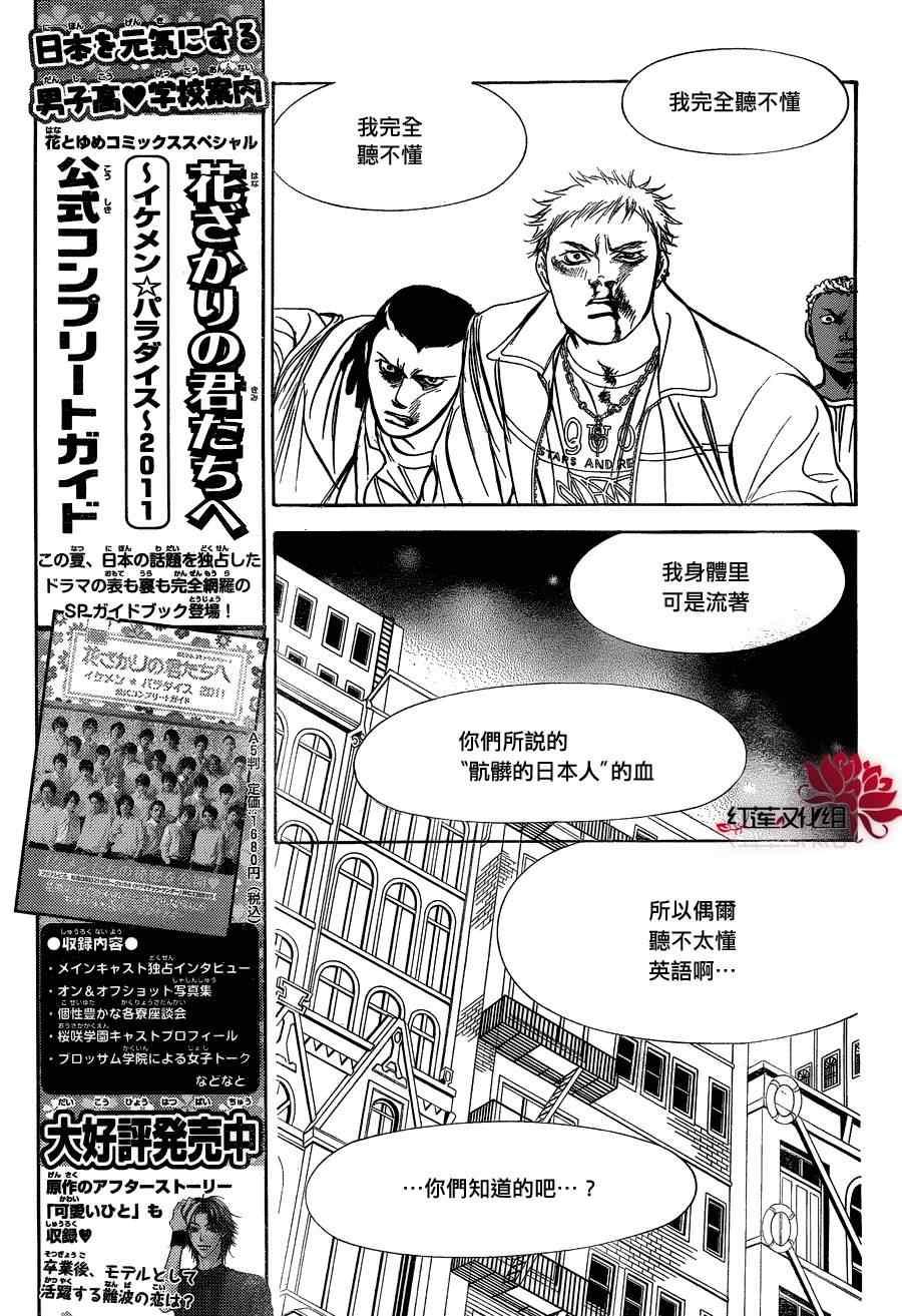 《Skip Beat 下一站巨星》第180话 第3页