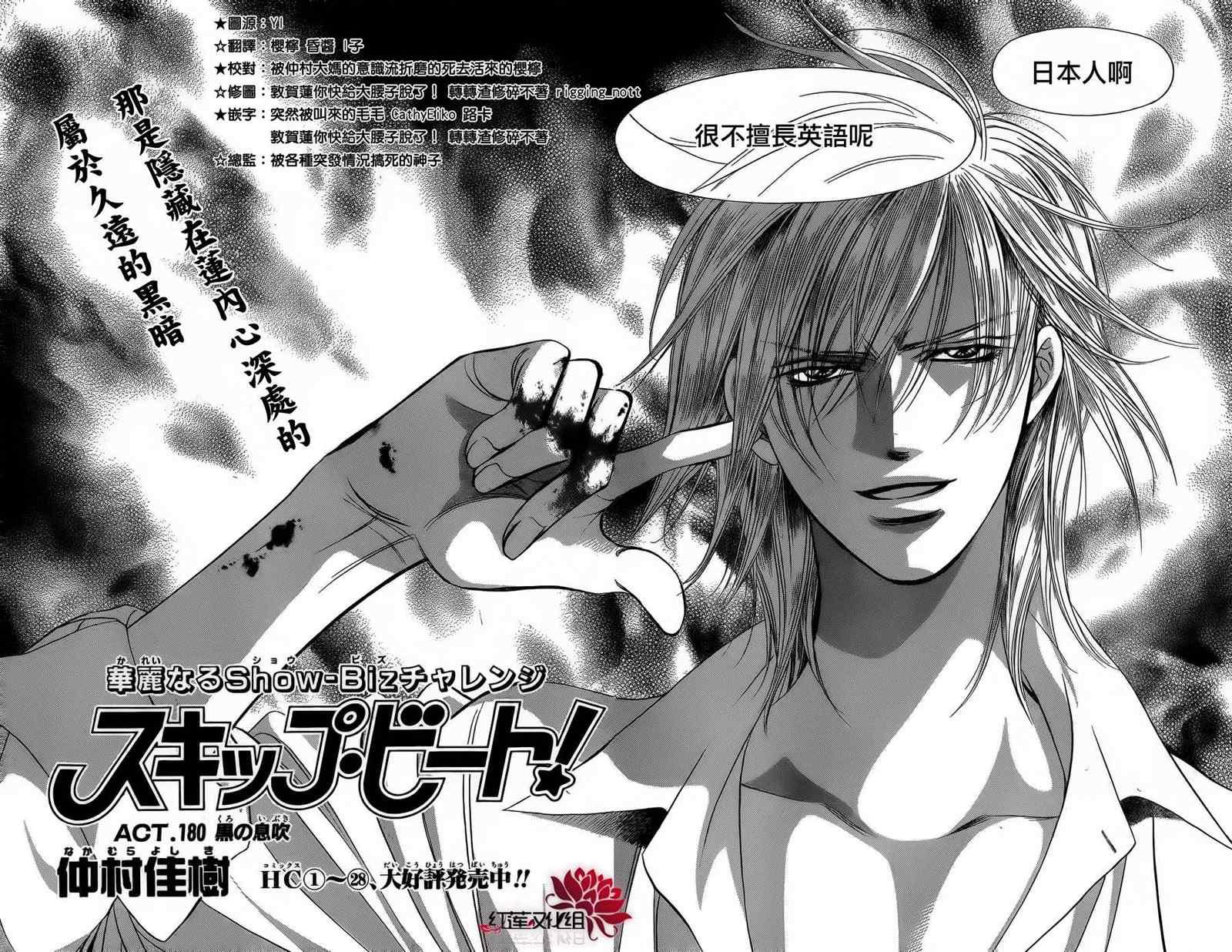 《Skip Beat 下一站巨星》第180话 第4页