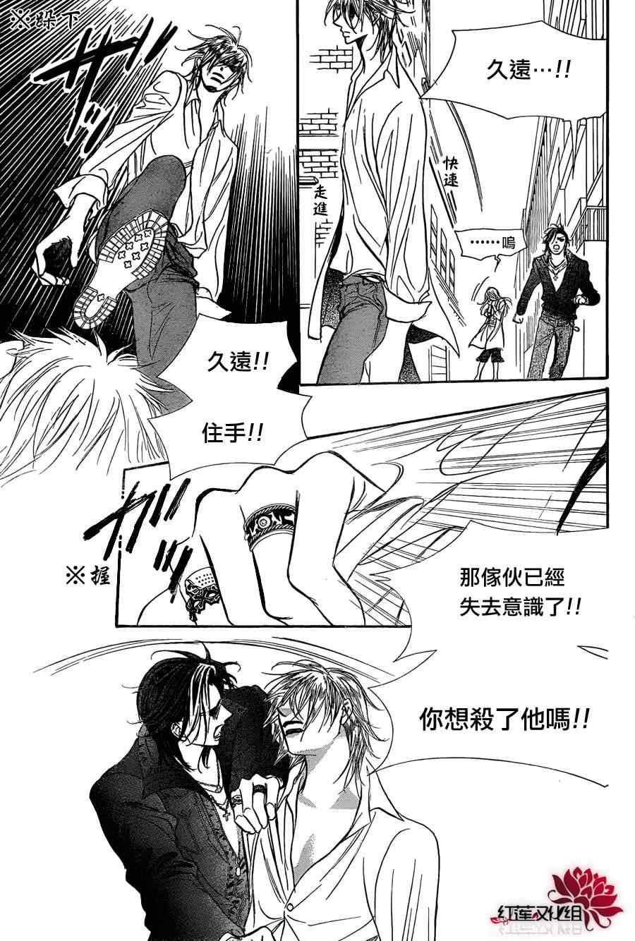 《Skip Beat 下一站巨星》第180话 第6页