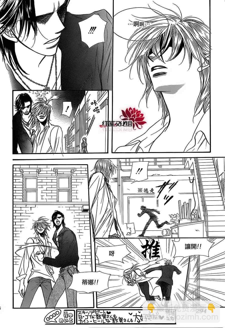 《Skip Beat 下一站巨星》第180话 第7页