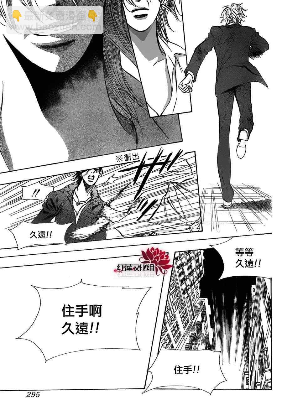 《Skip Beat 下一站巨星》第180话 第8页