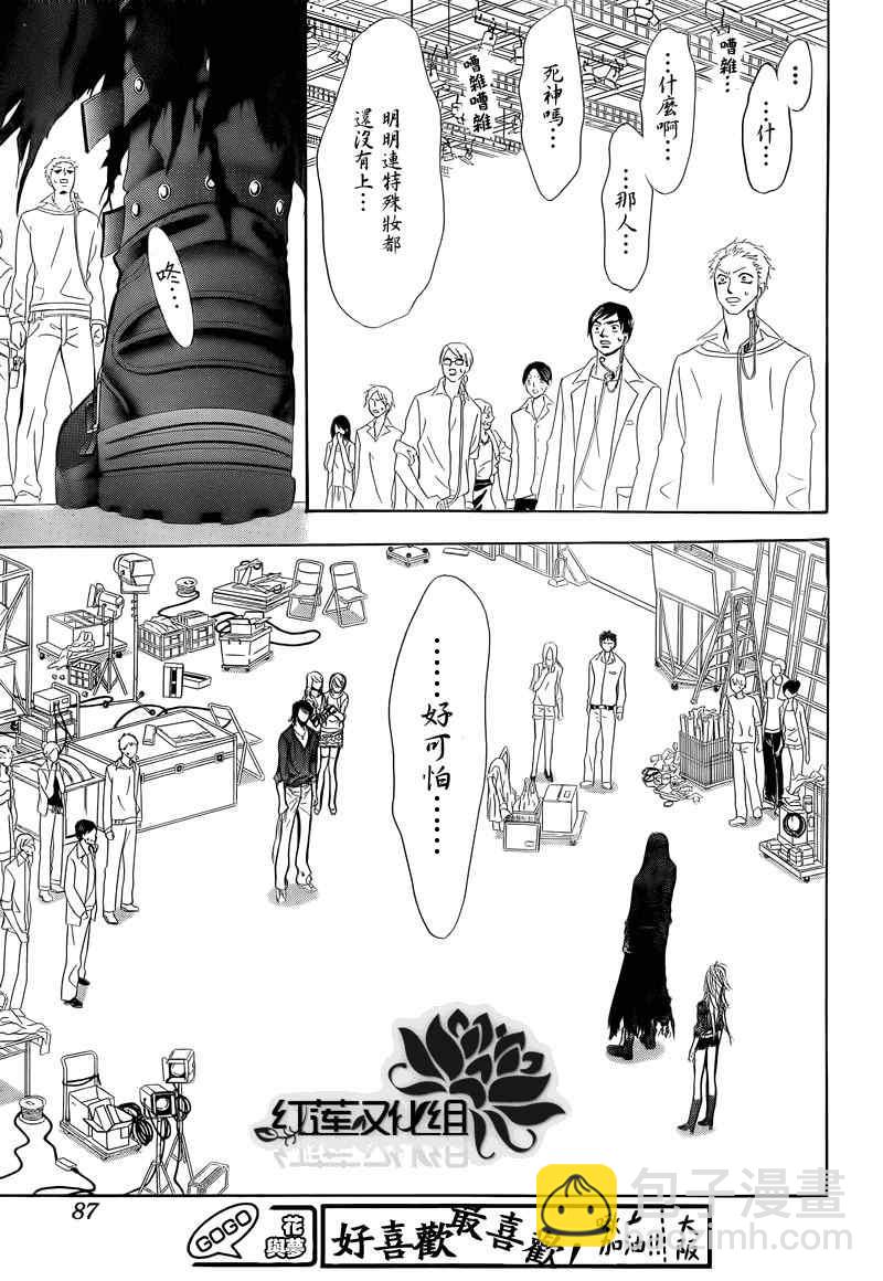 《Skip Beat 下一站巨星》第178话 第10页