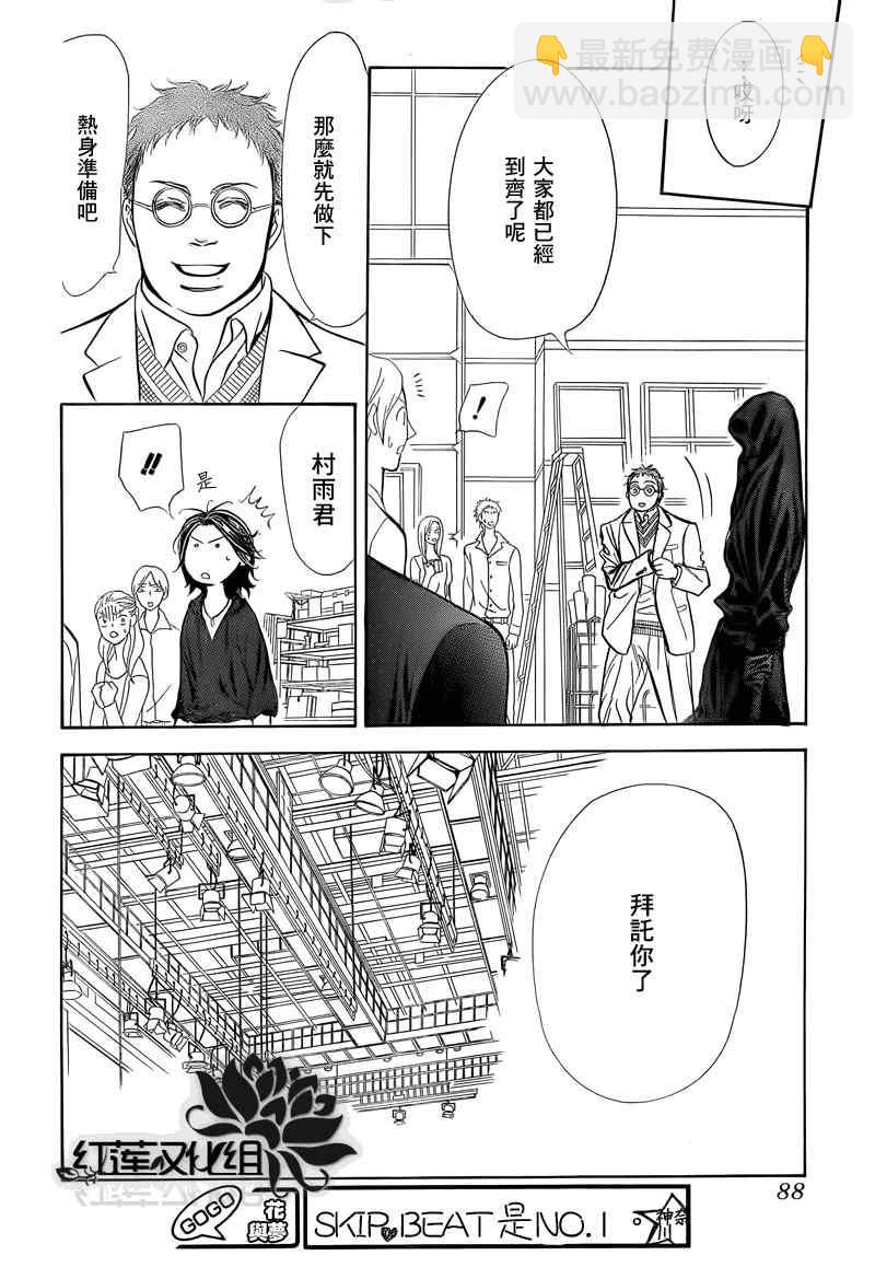 《Skip Beat 下一站巨星》第178话 第11页