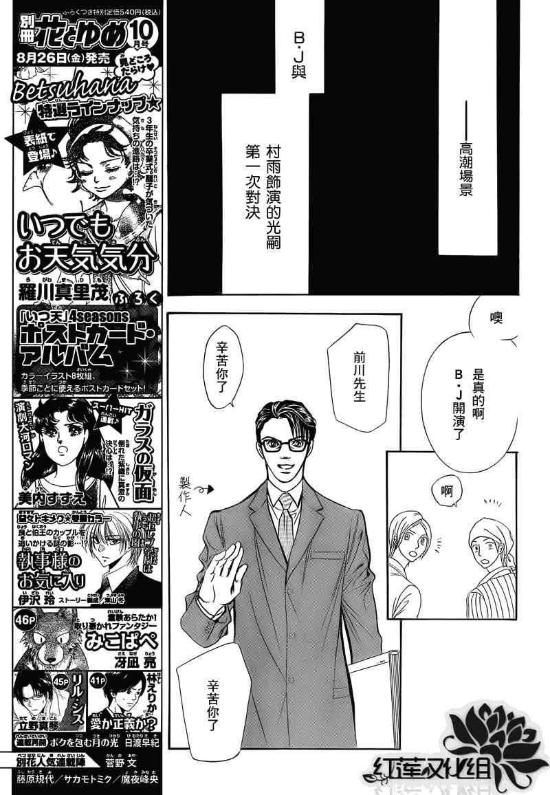 《Skip Beat 下一站巨星》第178话 第12页