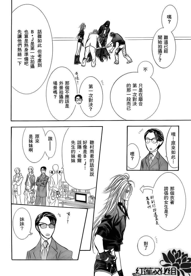 《Skip Beat 下一站巨星》第178话 第13页