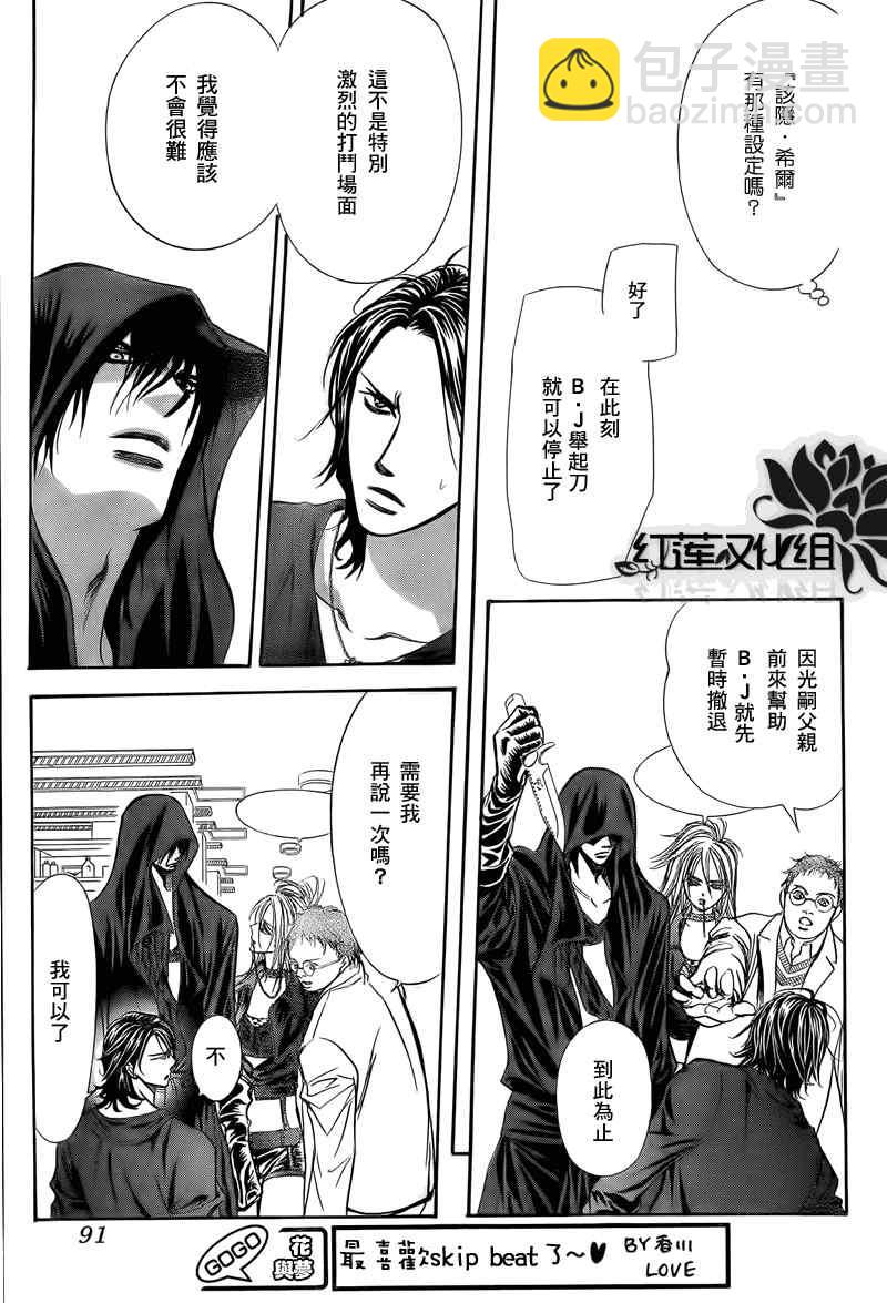 《Skip Beat 下一站巨星》第178话 第14页