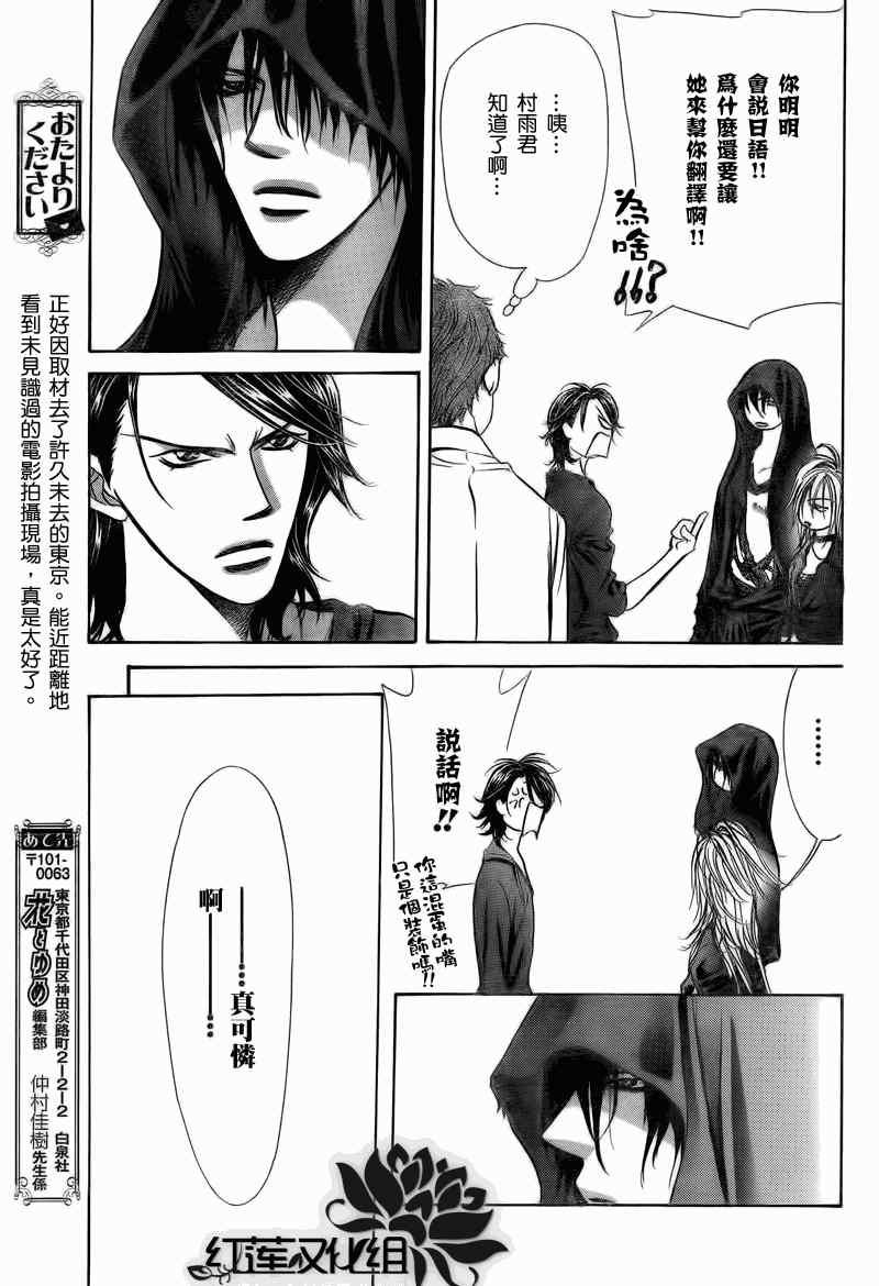 《Skip Beat 下一站巨星》第178话 第16页