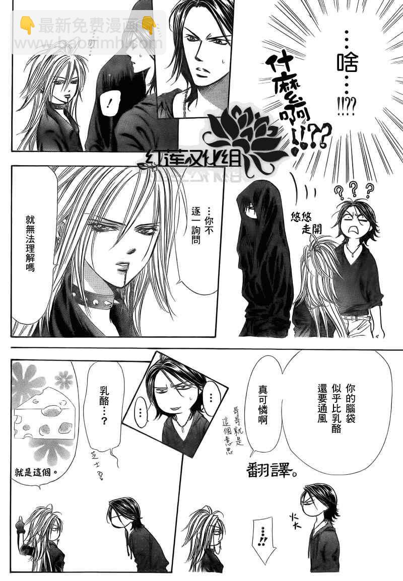 《Skip Beat 下一站巨星》第178话 第17页