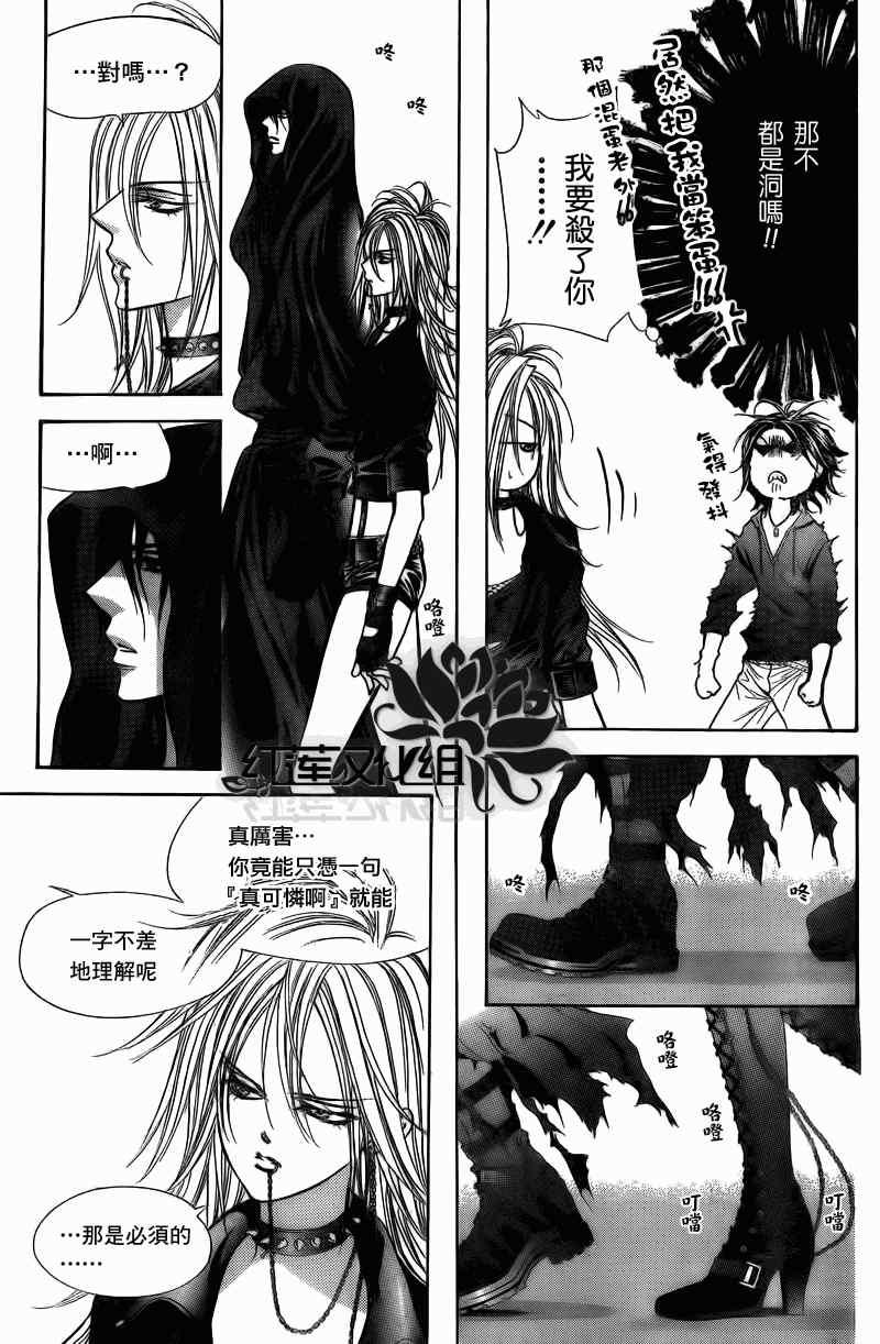 《Skip Beat 下一站巨星》第178话 第18页