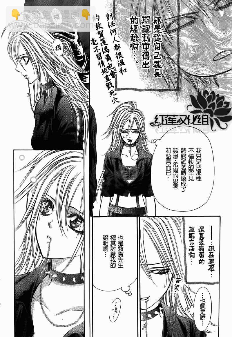 《Skip Beat 下一站巨星》第178话 第19页